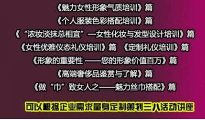 魅力职场·熠熠芳华——三八节高管员工气质讲座暨个人形象策划暖场活动方案